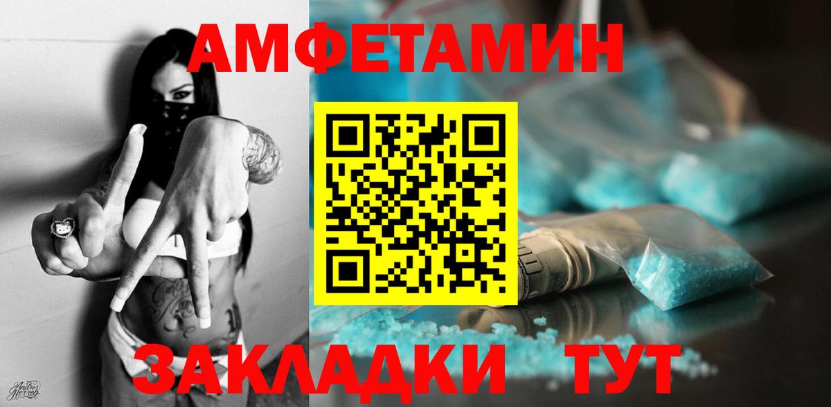Вышний Волочёк  Amphetamine  Вход с VPN  Amphetamine Розовый 