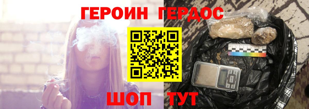 Вышний Волочёк  ГЕРОИН  Вход с VPN  Героин герыч 