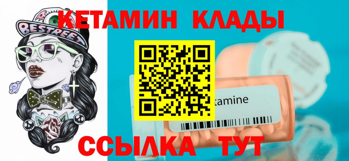 Вышний Волочёк  Кетамин ketamine  гидра ссылки  Вход с VPN 