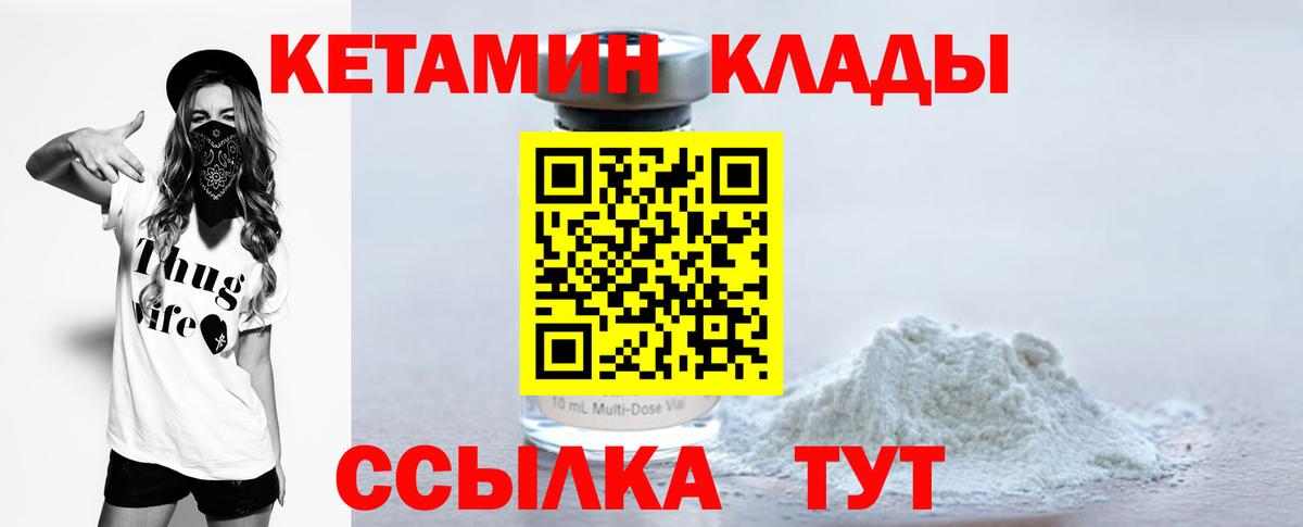 КЕТАМИН VHQ Вышний Волочёк