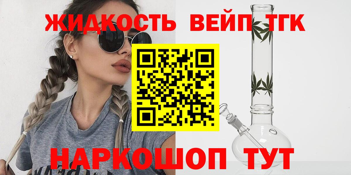 Вышний Волочёк  ТГК вейп с тгк  Вход с VPN 