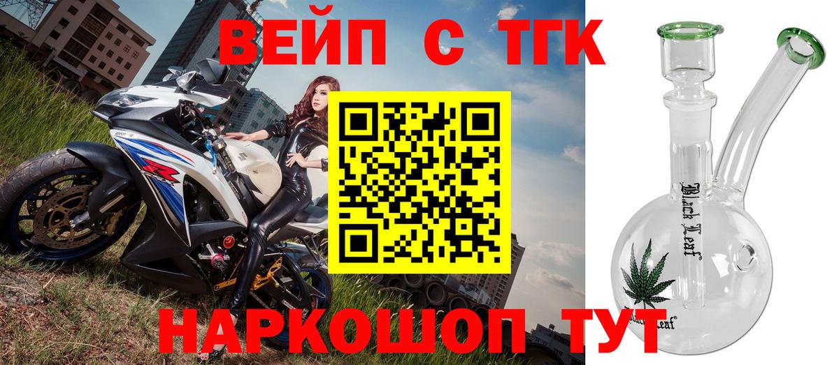ТГК вейп Вышний Волочёк